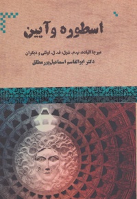 اسطوره و آیین